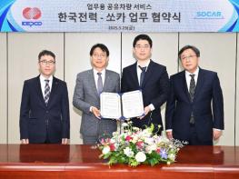 한전, 공기업 최초 공유차량 서비스 도입... 10년간 운영비용 89억원 절감한다 기사 이미지