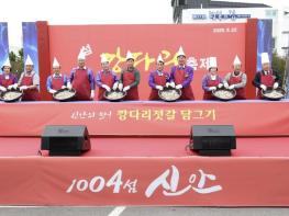 신안군 '제6회 섬 깡다리축제' 성황리 마무리 기사 이미지