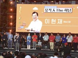 2만4천명이 함께한 하남의 밤… '뮤직 人 The 하남', 이틀간 감동의 무대 기사 이미지