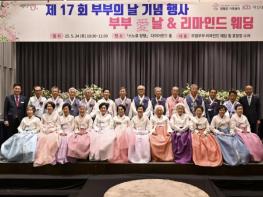 양평군 가족센터, 제17회 부부의 날 기념행사 성료 기사 이미지