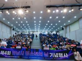 하남시, 제4회 하남시 청소년의 날 기념행사 성료…청소년 주도 축제로 자리매김 기사 이미지