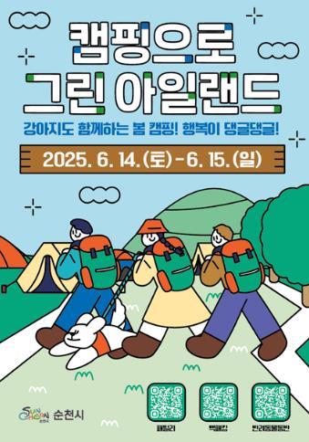 캠핑아일랜드 이미지