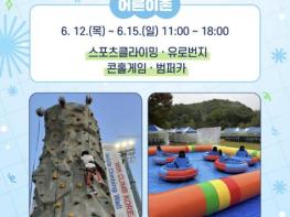 다채로운 공연·체험·전시로 채워진 '충주 다이브 페스티벌' 기사 이미지