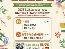 동두천시, 제2회 청소년의 날 기념행사 개최 기사 이미지