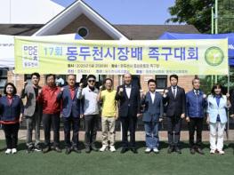 화합과 열정의 축제, 제17회 동두천시장배 족구대회 성황리 개최 기사 이미지