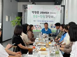 전라남도의회 박원종의원, 영광 학부모회와 간담회... “교육은 현장의 목소리에서 출발” 기사 이미지