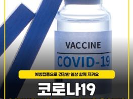 부산 남구, 코로나19 재유행 가능성 대비 고위험군 대상 코로나19 예방접종 기간 연장 기사 이미지
