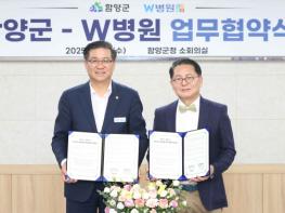함양군-W병원 농촌사랑 건강증진을 위한 협약 체결 기사 이미지