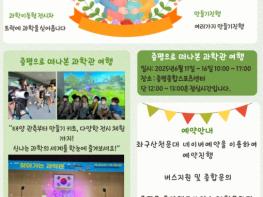 증평군, 과학의 즐거움이 일상으로 찾아온다 기사 이미지