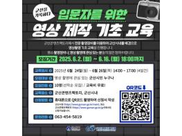 군산콘텐츠팩토리, 『군산을 기록하다, 영상 제작 기초』교육 운영 기사 이미지