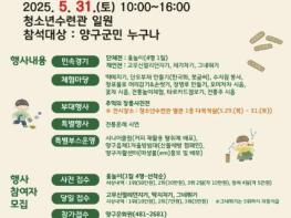 양구군, 제38회 민속 단오절 한마당 큰잔치 개최 기사 이미지