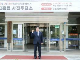 공영민 고흥군수, 사전투표 첫날 고흥읍 사전투표소 찾아 소중한 한 표 행사 기사 이미지