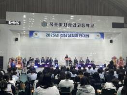 전남교육청, 제15회 전남상업경진대회 성료 기사 이미지