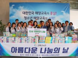 교육나누리, 여수시청소년해양교육원에 도서 1,000권 기증 기사 이미지