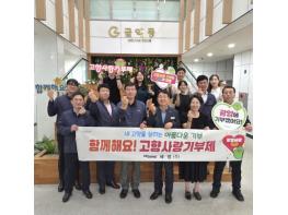 세방(주) 광양지사, 광주광역시 남구와 고향사랑기부금 상호 기부 기사 이미지