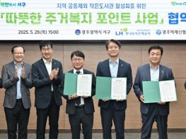 서구, ‘따뜻한 주거복지 포인트’ 사업 추진 기사 이미지