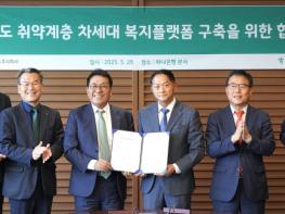 경기도주식회사-하나은행, 손잡고 차세대 복지플랫폼 구축 추진 기사 이미지