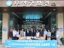 무안로타리클럽, 무안군에 치매 환자 위한 조호물품 기탁 기사 이미지
