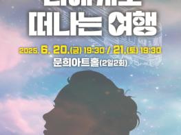 문경문화예술회관 2025년 공연한데이 시리즈 6 기사 이미지