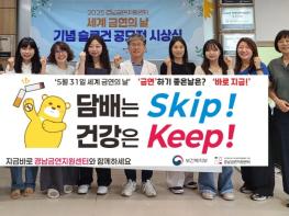 경남금연지원센터, 대학생 대상 ‘세계 금연의 날’ 슬로건 공모전 시상 기사 이미지