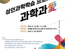과기정통부, 새로운 과학 취미를 찾는다면 기사 이미지