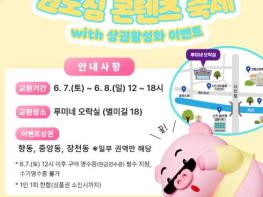 순천시 ‘주말의 광장’ 행사, 상권활성화 ‘영수증 페이백’ 이벤트 진행  기사 이미지