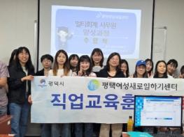 평택여성새로일하기센터, ‘멀티회계사무원 과정’ 수료식 개최 기사 이미지