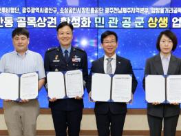 광주광역시 광산구­공군제1전비 등 4개 기관 상권활성화 위한 맞손 기사 이미지