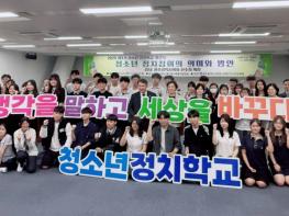 광주광역시교육청, ‘제3기 청소년 정치학교’ 개강 기사 이미지
