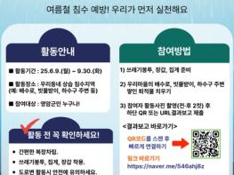 집중호우 피해 막는 영암 배수로 지킴이가 뜬다 기사 이미지