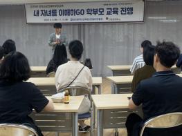 광주시교육청시민협치진흥원, ‘찾아가는 학부모교육’ 기사 이미지