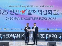 세계를 물들이다 ‘천안 K-컬처박람회’ 성료…대표 문화산업박람회 입증 기사 이미지