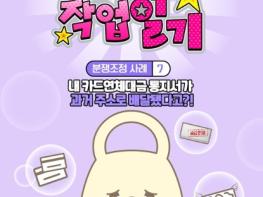 개인정보보호위원회, 내 카드연체대금 통지서가 과거주소로 배달?! 기사 이미지