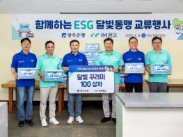 광주은행 X iM뱅크, 영호남 상생 위한 달빛동맹 행사 개최 기사 이미지