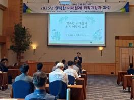 “새로운 시작, 더 나은 인생 2막을 위한 설계” 전남교육청교육연수원, ‘퇴직 예정자 과정’ 운영 기사 이미지