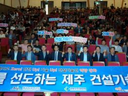 제주도,  ‘안전·품질 최우선’제주도, 건설기술인 역량강화 교육 첫 실시 기사 이미지