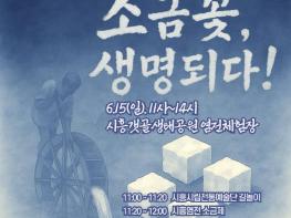 제8회 '시흥염전 소금제' 오는 15일 개최 기사 이미지