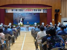 고흥군, 제13회 고흥군노인회장기 한궁대회 성료 기사 이미지