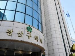 광산구의회, 제297회 정례회 시작…올해 첫 구정질문 등 기사 이미지