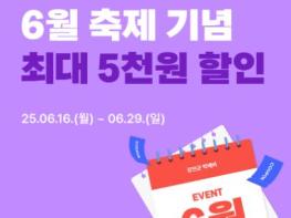 강진군, 6월 ‘먹깨비’ 할인쿠폰 모르면 손해 기사 이미지