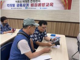 대구 중구보건소, 어르신 대상 디지털 금융범죄 예방교육 실시  기사 이미지