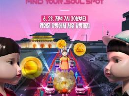 서울시, 펀시티 서울 넷플릭스와 함께하는 'K콘텐츠 서울여행주간' 개최 기사 이미지