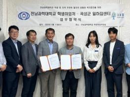 곡성군 일하잡(JOB)센터-전남과학대학교 학생취업처 업무협약 체결 기사 이미지