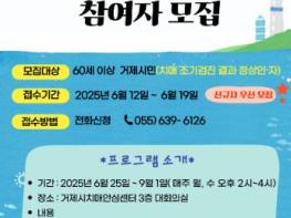 거제시치매안심센터, 하절기 치매예방교실 기사 이미지