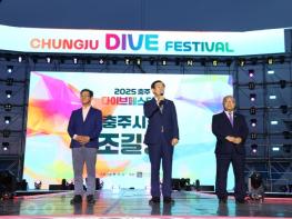 2025 충주 다이브 페스티벌, 시민과 함께 성대한 개막 기사 이미지