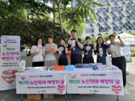 강동구, '노인학대 예방의 날' 맞이해 캠페인 및 노인 인권 교육 동시 추진 기사 이미지