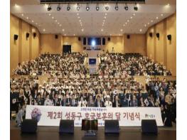성동구, 제2회 성동구 호국보훈의 달 기념식 성황리 개최 기사 이미지