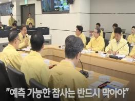 이재명 대통령, 평택시 침수 대응은 '모범적인 사례' 기사 이미지
