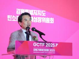 강원특별자치도, '강원기후테크포럼 2025' 개최 기사 이미지
