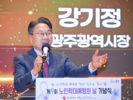 광주광역시, ‘노인학대 예방의 날’ 기념행사 개최 기사 이미지